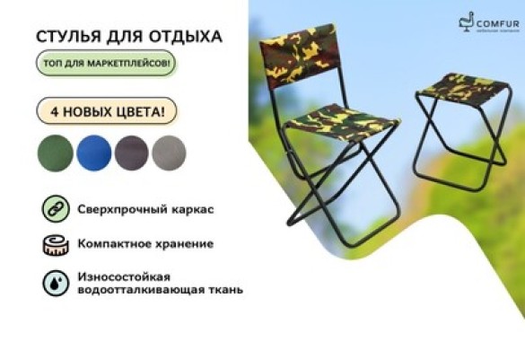 Стулья для отдыха