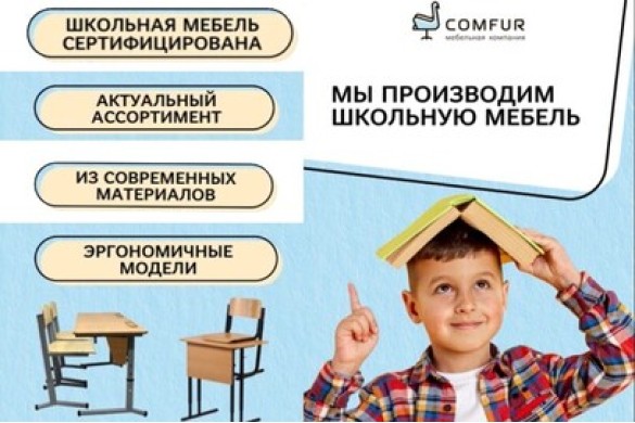Школьная мебель играет важную роль в организации учебного процесса