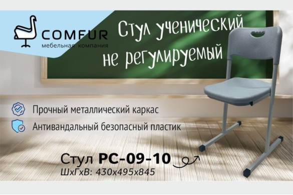 Стул не регулируемый